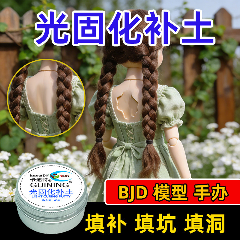 kasuteDIY模型高达手办刻线修复改造BJD改造修补高硬光固化补土,模玩/动漫/周边/娃圈三坑/桌游,模型制作工具/辅料耗材,淘宝优惠券,粉丝福利购,淘宝优惠卷