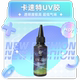 卡速特uv滴胶无甲醛稀吧唧手工干花热缩片流麻紫外线DIY高硬度胶