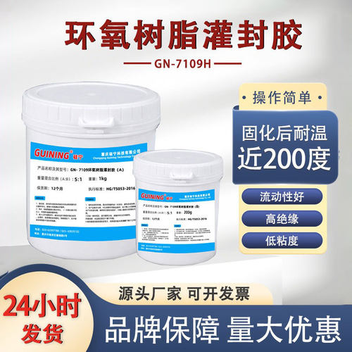 电子灌封胶环氧24小时顺丰发货