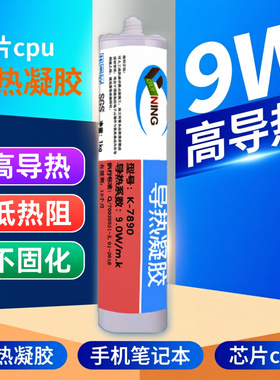 卡速特9W导热凝胶笔记本电脑CPU大功率显卡芯片散热器填充导热胶