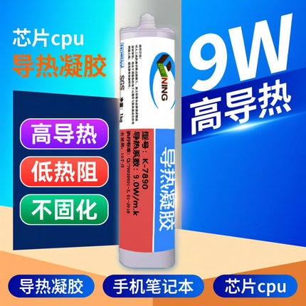 卡速特9W导热凝胶笔记本电脑CPU大功率显卡芯片散热器填充导热胶