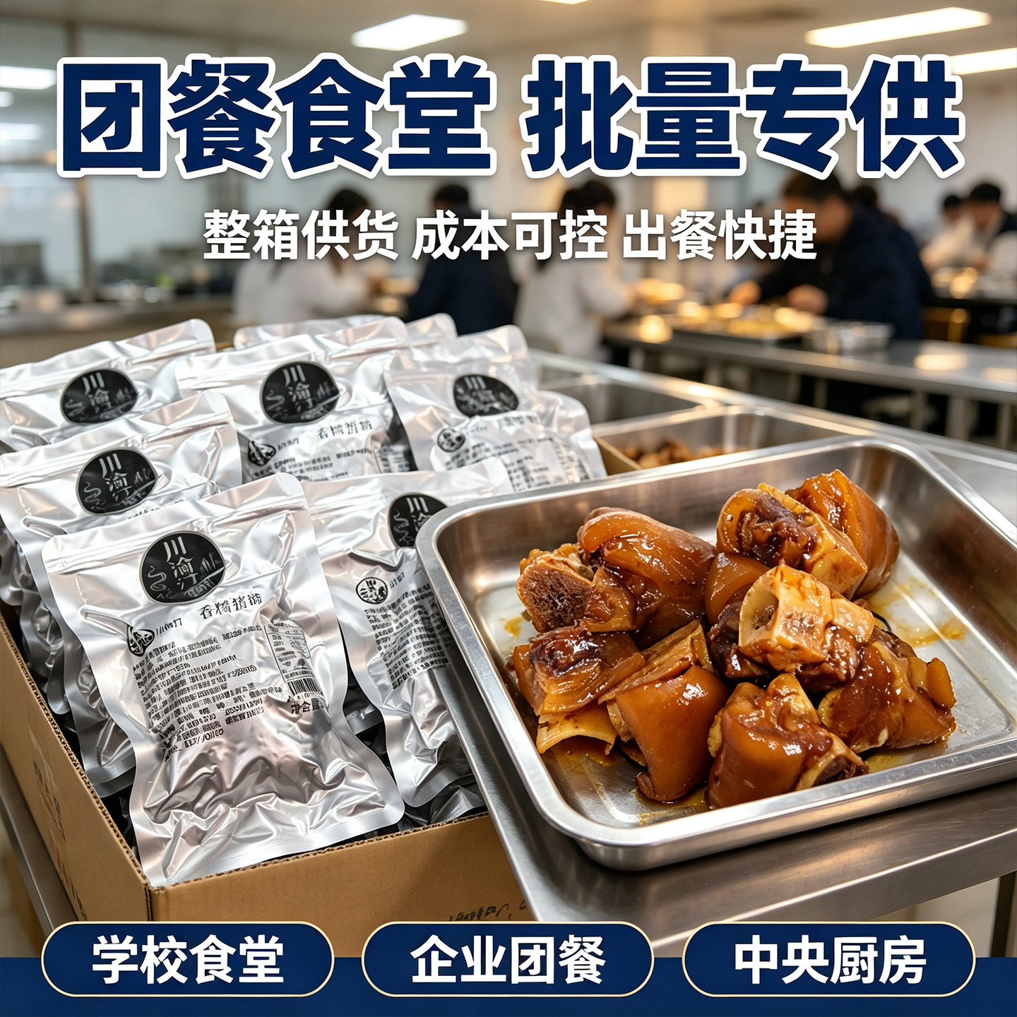 川渝汀香糯卤猪蹄红烧250g铝箔袋