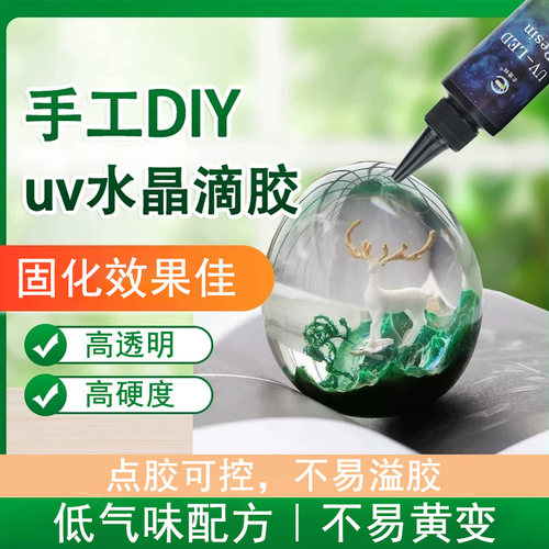 卡速特环保耐黄uv胶稀稠