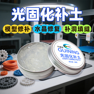 卡速特光固化补土UV高达手办模型刻线修复树脂凝胶快干3D打印模型
