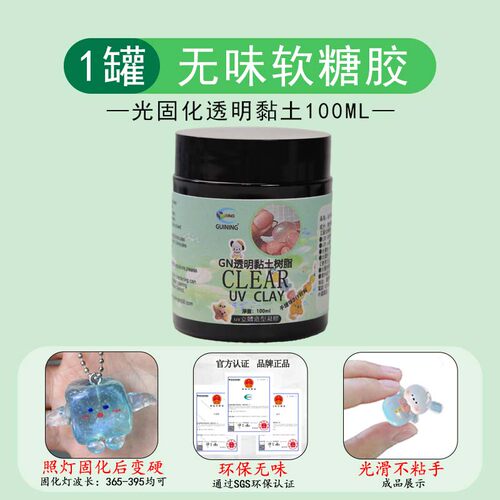 光固化粘土胶泥GUINING立体造型