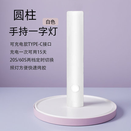 速干充电款手持美甲一字灯led便携式迷你光疗灯甲片指甲油光疗灯