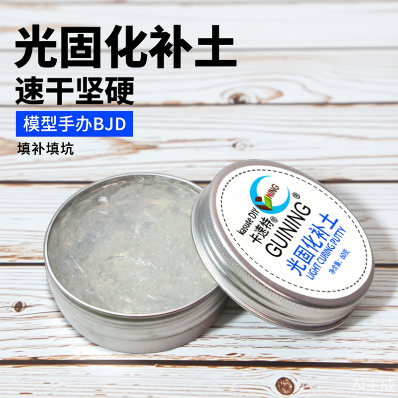 kasuteDIY光固化补土uv快干冲击波雕像高达模型bjd修复填补改造,模玩/动漫/周边/娃圈三坑/桌游,模型制作工具/辅料耗材,淘宝优惠券,粉丝福利购,淘宝优惠卷