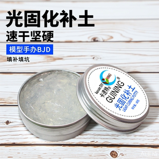 kasuteDIY光固化补土uv快干冲击波雕像高达模型bjd修复填补改造