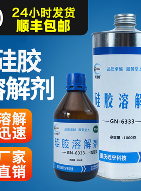 卡速特GN6333硅胶溶解剂汽车电路板果冻胶变速箱704芯片IC除胶剂