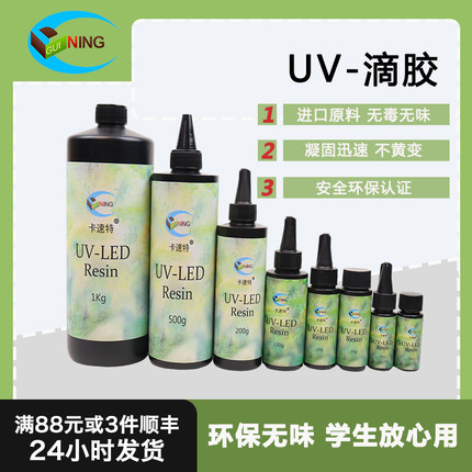 卡速特uv胶无味 热缩片封层手绘珠子diy咕卡砖 流麻掐丝滴胶