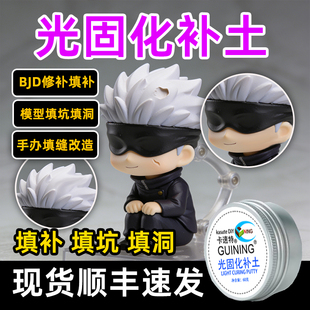 kasuteDIY光固化补土UV刻线修复改造快干3D打印模型高达手办bjd