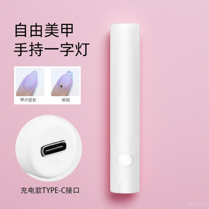 手持美甲一字灯led便携式速干充电款小型光疗灯UV美甲油胶光疗灯