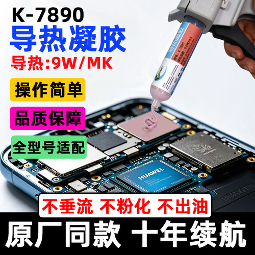 k7890导热凝胶源头工厂量大优惠