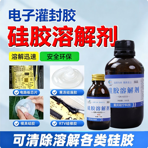 卡速特GN6333溶解除胶剂电路板