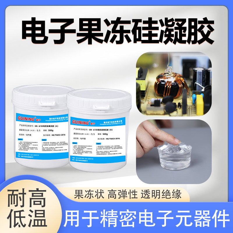 电子果冻有机硅凝胶硅宁灌封胶GN6100汽车电脑igbt粘手AB硅胶胶水,文具电教/文化用品/商务用品,胶水,淘宝优惠券,粉丝福利购,淘宝优惠卷