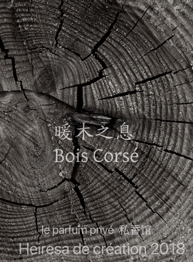 暖木之息 睡莲悠悠 潮汐月影 沙漠玫瑰 暗影珊瑚平替织物香水香氛