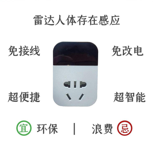民宿客厅专用节电器人体存在感应无人自动关闭空调棋牌台球室通用