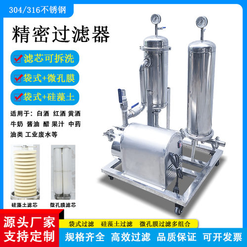 浙豪荣创白酒红酒黄酒牛奶过滤器