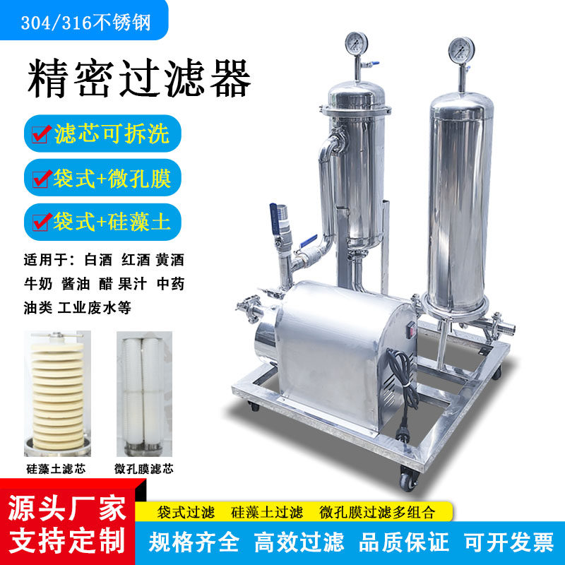 浙豪荣创布袋袋式预置不锈钢过滤器多功能白酒红酒黄酒精密过滤机
