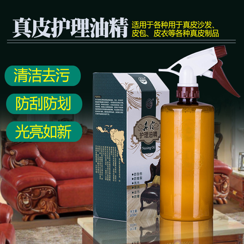 居馨家私真皮护理油精 真皮沙发増亮清洁保养专用精油 皮革保养油,洗护清洁剂/卫生巾/纸/香薰,家私清洁/护理剂,淘宝优惠券,粉丝福利购,淘宝优惠卷
