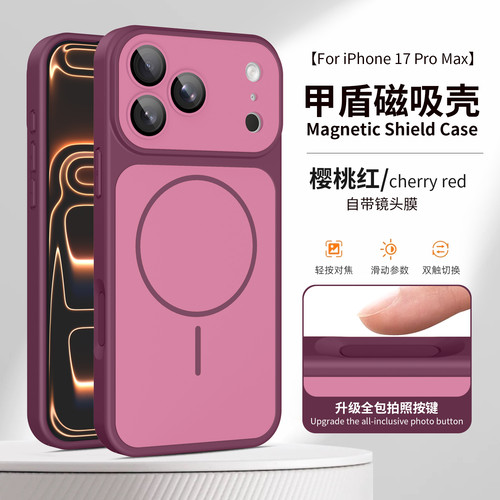 秒变18大视窗撞色磨砂磁吸手机壳适用苹果iPhone17 Promax16 15 14 13 pro镜头膜全包一体AI相机键防摔保护套