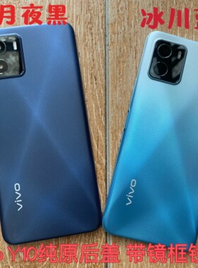 Vivo Y10后盖 Y10原装拆机99新电池盖 vivoy10t手机后壳前壳 vivo Y32T后壳后盖背壳