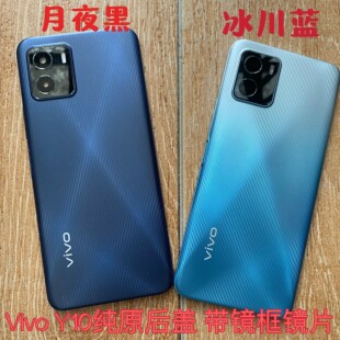 Vivo Y10后盖 Y10原装拆机99新电池盖 vivoy10t手机后壳前壳 vivo Y32T后壳后盖背壳