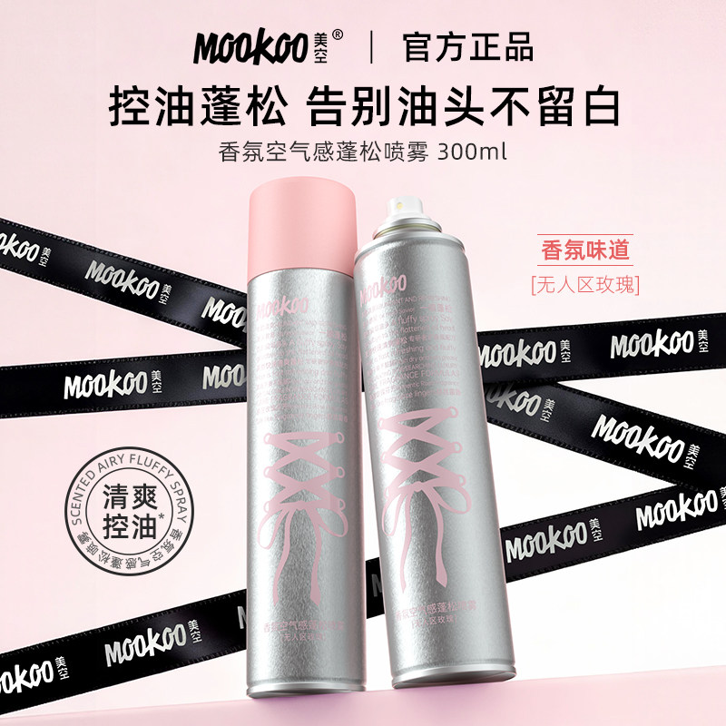 MOOKOO/美空香氛空气感蓬松喷雾300ml