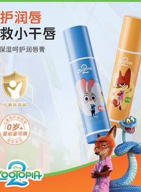 迪士尼疯狂动物城儿童润唇膏补水保湿滋润防干裂淡化唇纹不油腻