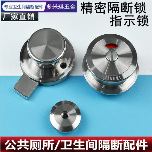 精密公共厕所卫生间隔断五金配件隔板指示锁圆形插销红绿把手门锁