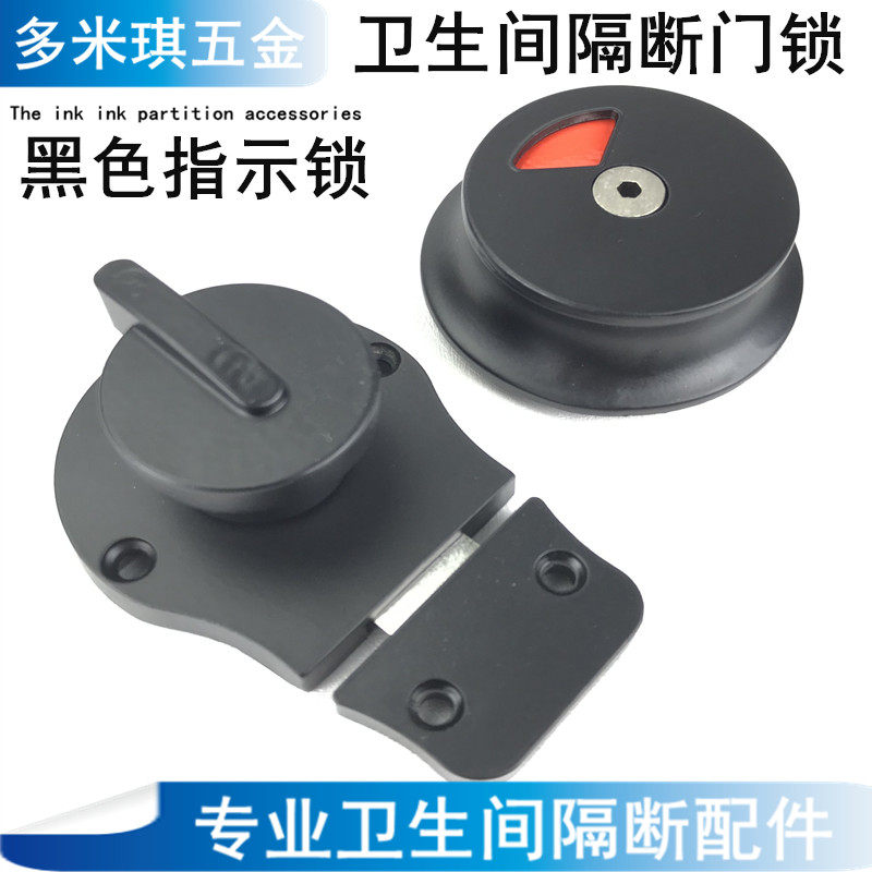 厕所隔断黑色门锁卫生间洗手间隔板加厚不锈钢有无人插销指示锁扣