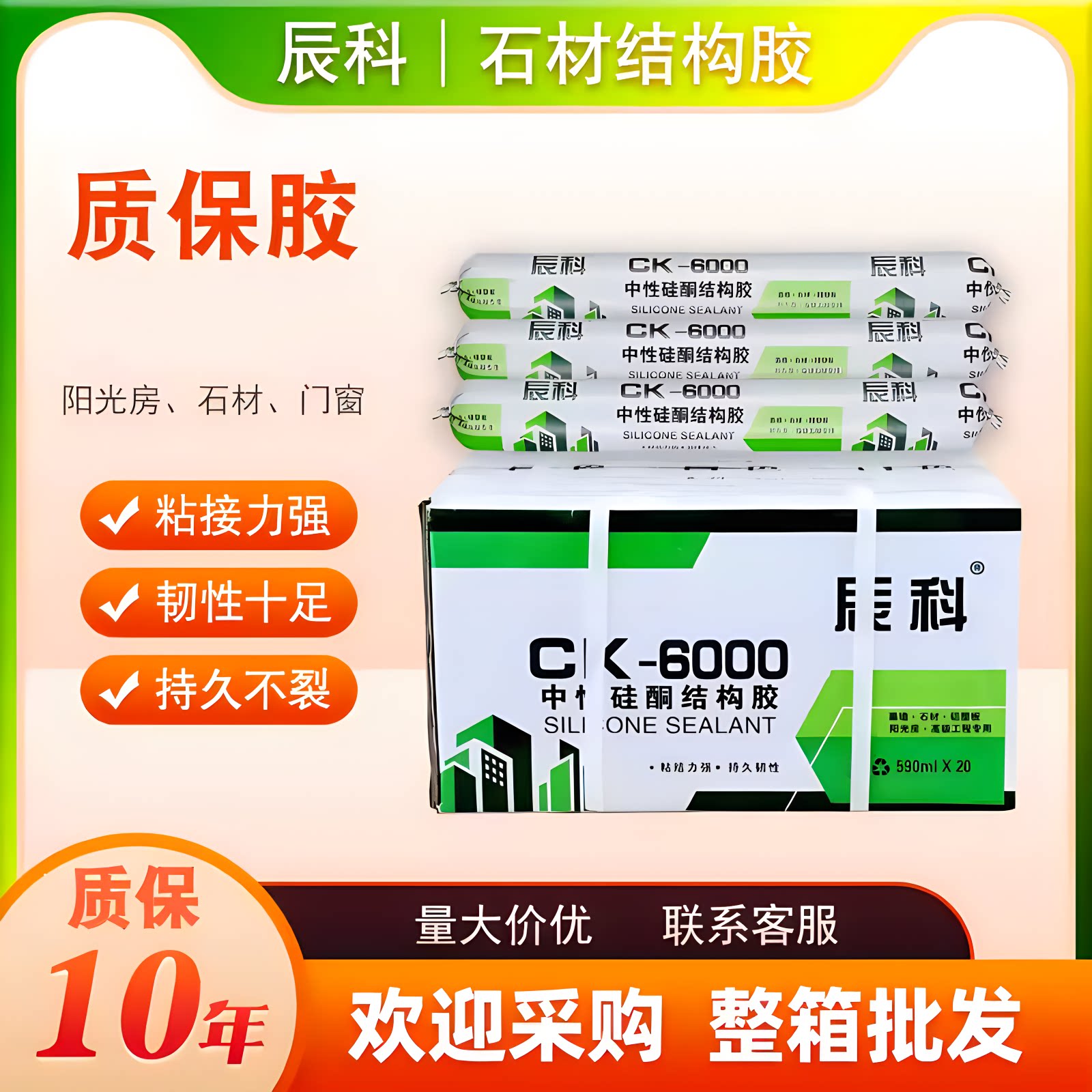 辰科中性硅酮结构胶石材阳光房门窗幕墙玻璃胶耐候胶软胶白色整箱