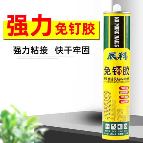 广告字透明免钉胶白色强力胶液体钉粘踢脚线粘瓷砖粘镜子粘护角线