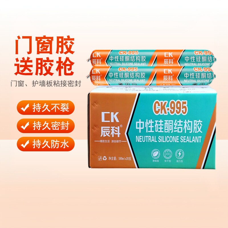 辰科995硅酮结构胶门窗防水硅胶工程密封胶软胶耐候胶玻璃胶整箱