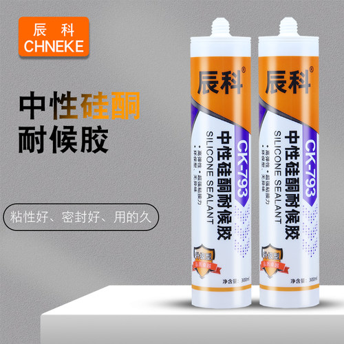 玻璃胶793中性硅酮耐候胶家用门窗防水密封胶快干瓷白透明黑色