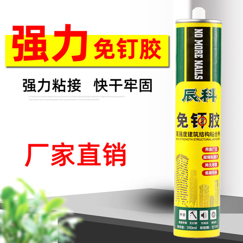 广告字透明免钉胶白色强力胶液体钉粘踢脚线粘瓷砖粘镜子粘护角线