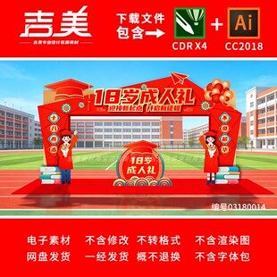 成人门成人礼门成人礼活动门成人礼庆典成人礼仪式梦启航拱门美陈