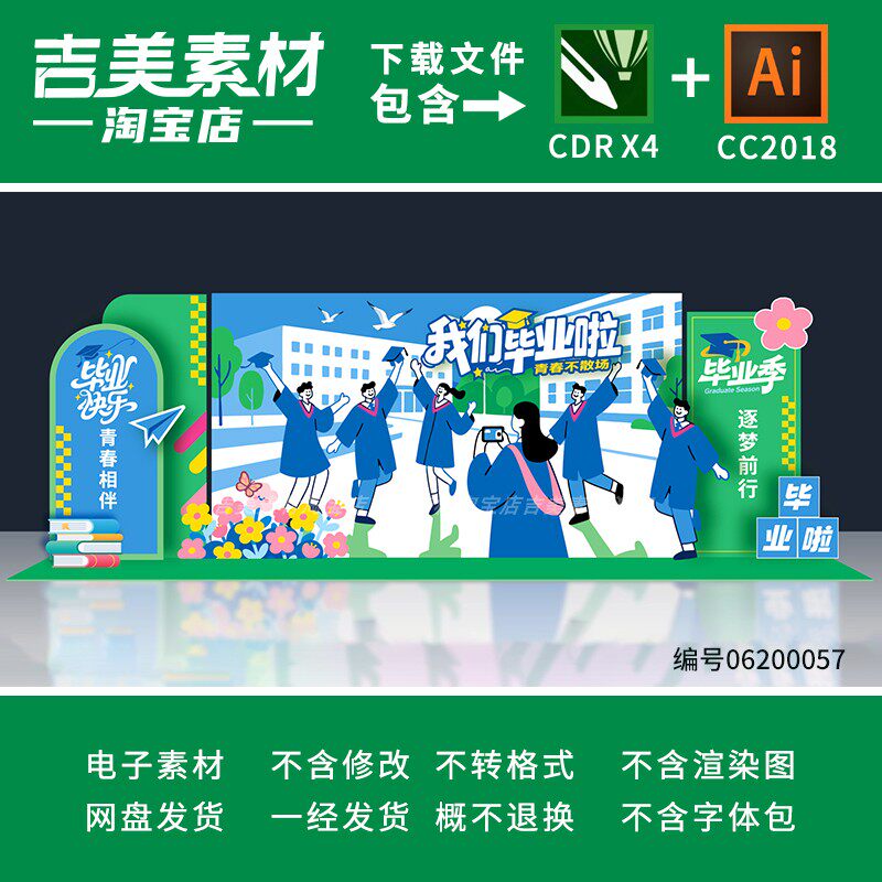 大学初高中毕业季美陈拍照打卡布置幼儿园小学毕业典礼舞台背景板