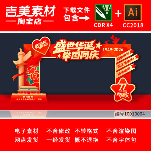 中秋国庆节77周年门头拱门美陈布置背景板国庆门楼龙门架打卡素材