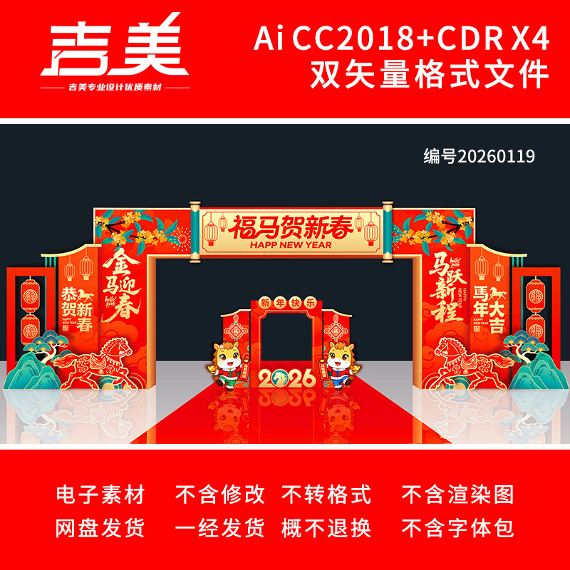 2026马年龙门架春节拱门新年门头新春年货大街庙会元宵节门楼素材,商务/设计服务,设计素材/源文件,淘宝优惠券,粉丝福利购,淘宝优惠卷