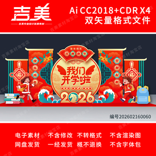 2026新年大学开学美陈初中高中布置幼儿园小学开学典礼舞台背景