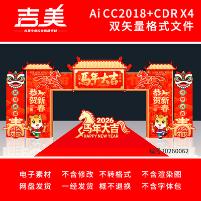 2026马年拱门元宵节新年春节活动氛围装饰布置门头龙门架美陈素材