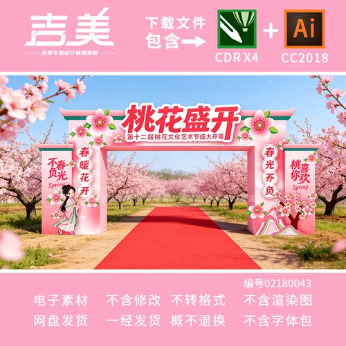 樱花节拱门春天花季门头龙门架桃花节门楼樱花季美陈dp打卡点素材