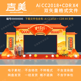 重阳节门头拱门装饰敬老养老院关爱老人拍照打卡背景KT板美陈素材