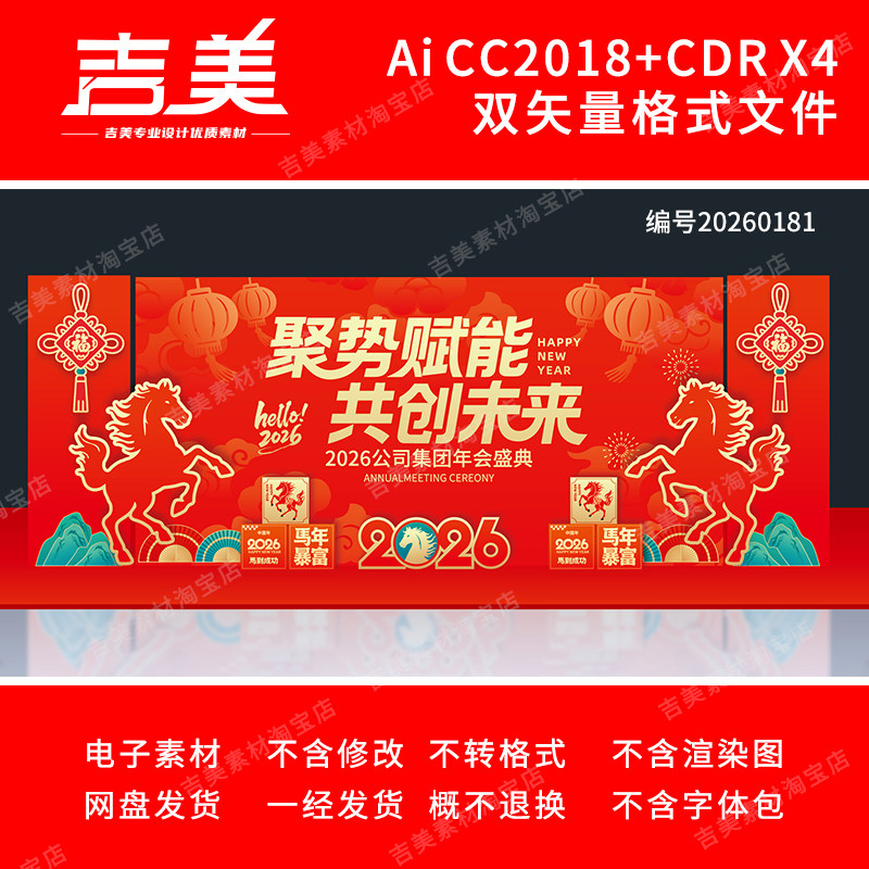 2026马年舞台美陈年会拍照框打卡点背景春节元宵联欢晚会展板素材,商务/设计服务,设计素材/源文件,淘宝优惠券,粉丝福利购,淘宝优惠卷