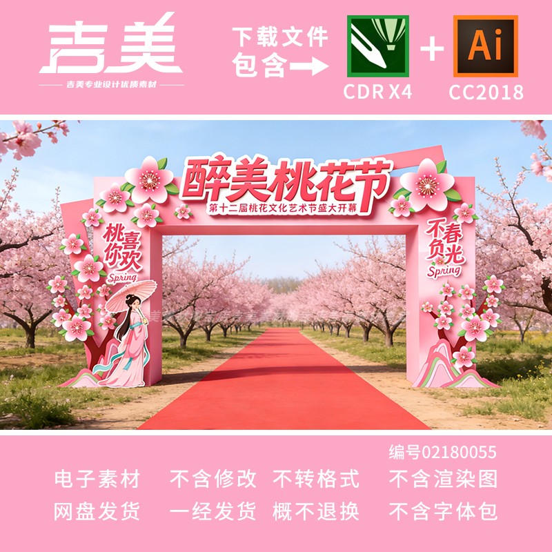 桃花节门头拱门造型桃花节门楼龙设计素材/源文件