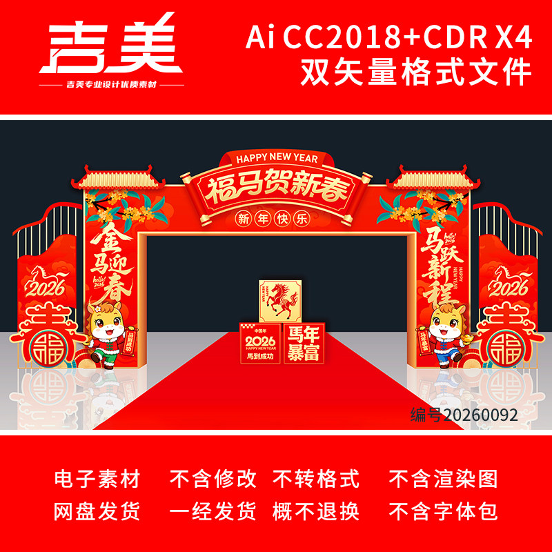 2026马年春节元宵节庙会年货大集展会大门头门楼拱门龙门架素材,商务/设计服务,设计素材/源文件,淘宝优惠券,粉丝福利购,淘宝优惠卷