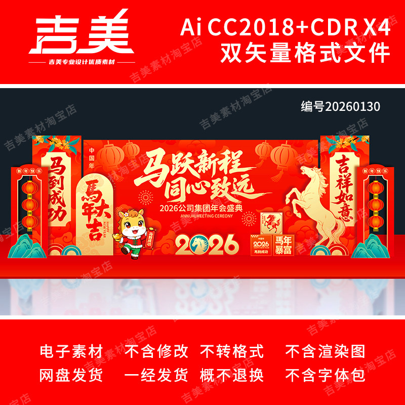 2026马年舞台背景年会美陈拍照框打卡点春节元宵新年晚会展板素材,商务/设计服务,设计素材/源文件,淘宝优惠券,粉丝福利购,淘宝优惠卷