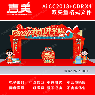 大学初高中开学门头新学期拱门楼幼儿园小学新年春季开学典礼布置