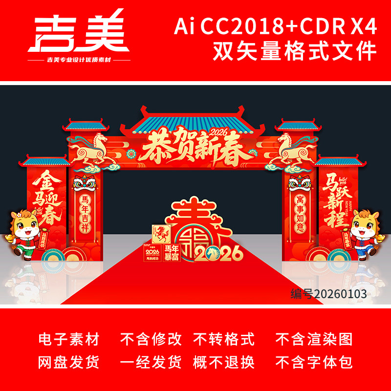 2026马年春节元宵节庙会年货大集展会大门头门楼拱门龙门架素材,商务/设计服务,设计素材/源文件,淘宝优惠券,粉丝福利购,淘宝优惠卷